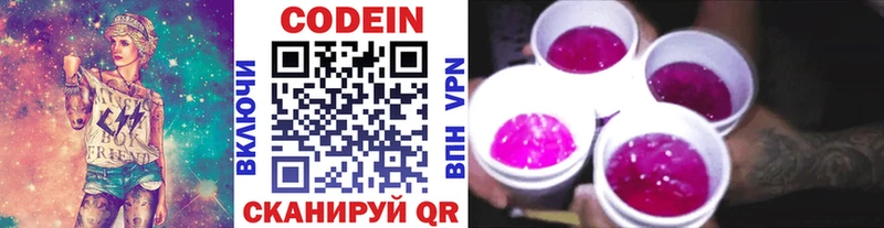 Codein напиток Lean (лин)  Заволжье 